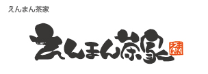 えんまん茶屋
