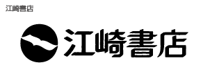 江崎書店