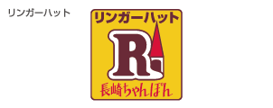 長崎ちゃんぽん リンガーハット