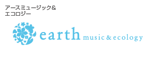 アースミュージック&エコロジー