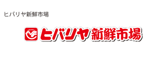 ヒバリヤ新鮮市場