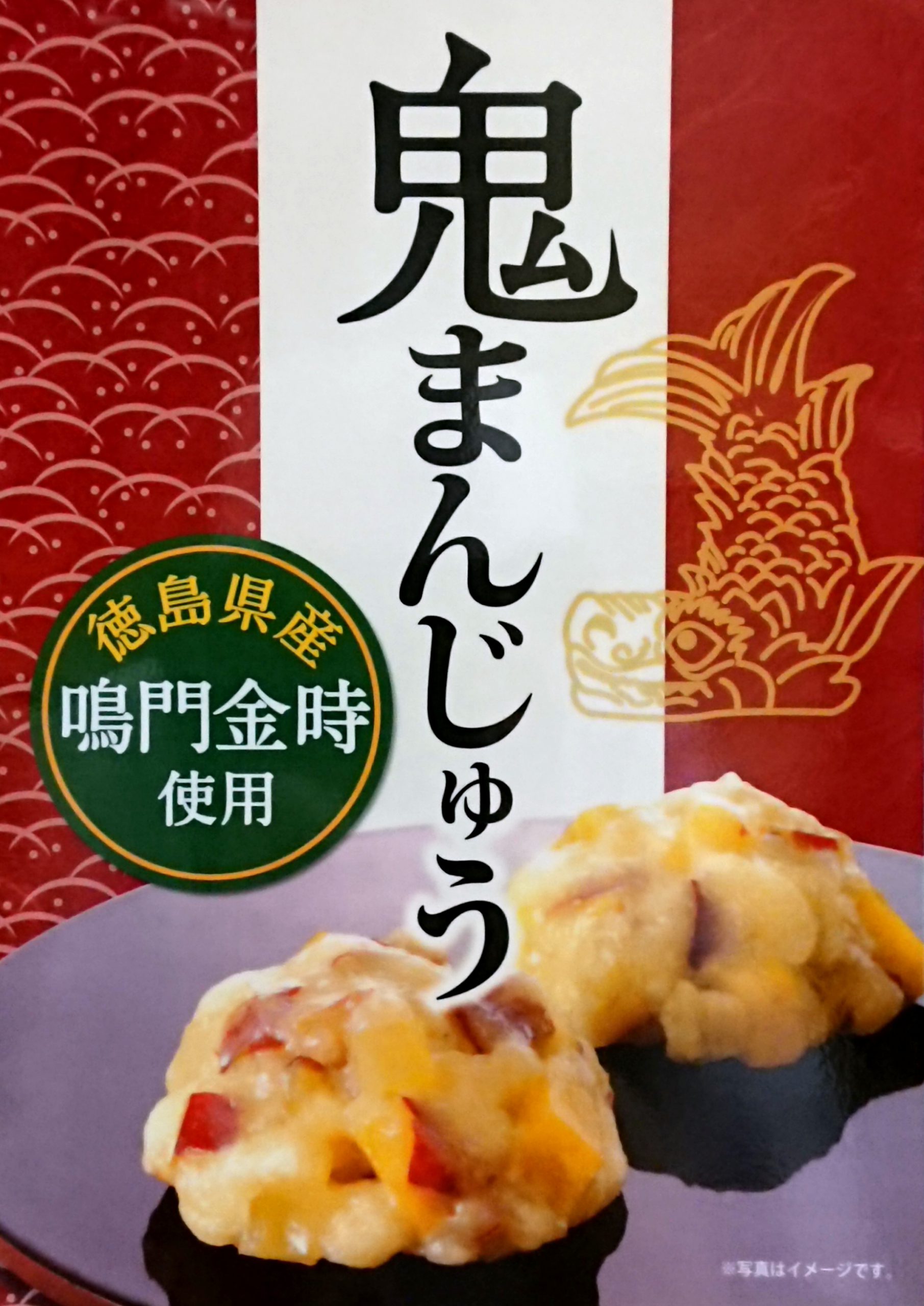 まんじゅう 名古屋 鬼